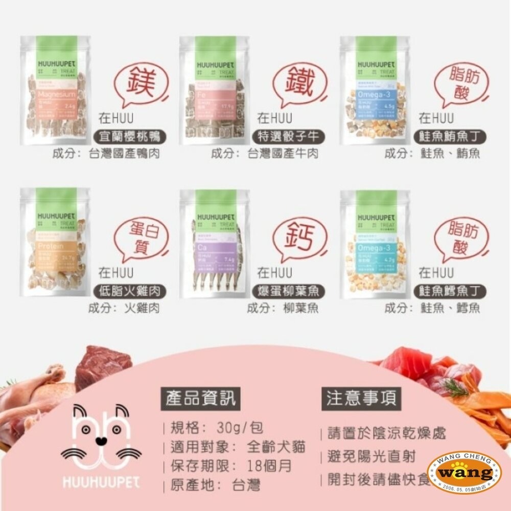 HUUHUUPET 呼呼寶貝 凍乾系列｜Care保健系列 寵物凍乾 寵物零食 貓狗零食『林口旗艦店』-細節圖6