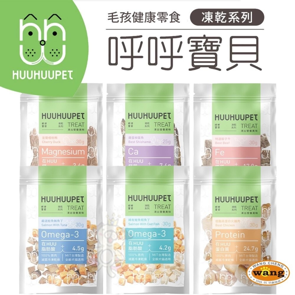 HUUHUUPET 呼呼寶貝 凍乾系列｜Care保健系列 寵物凍乾 寵物零食 貓狗零食『林口旗艦店』-細節圖7