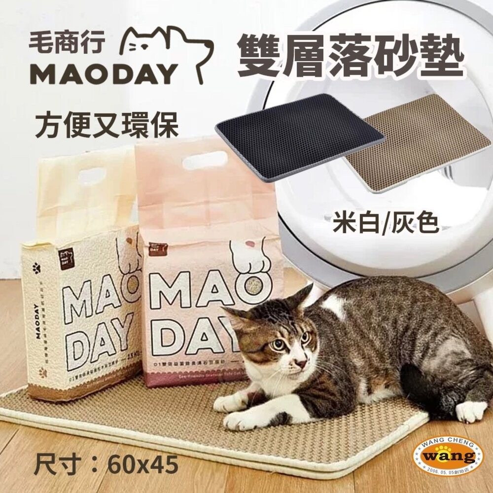 Maoday 毛商行 貓砂系列 益生菌除臭貓砂 豆腐砂 無塵高凝結除臭礦砂 雙層落砂墊 貓砂『林口旗艦店』-細節圖3