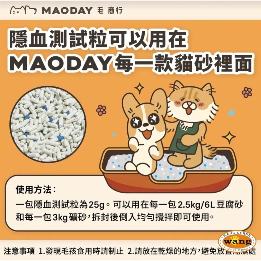 Maoday 毛商行 貓砂系列 益生菌除臭貓砂 豆腐砂 無塵高凝結除臭礦砂 雙層落砂墊 貓砂『林口旗艦店』-細節圖4