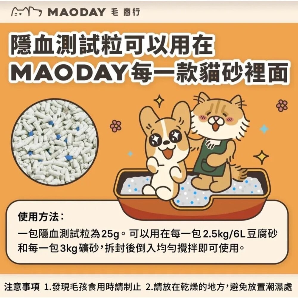 Maoday 毛商行 貓砂系列 益生菌除臭貓砂 豆腐砂 無塵高凝結除臭礦砂 雙層落砂墊 貓砂『林口旗艦店』-規格圖6