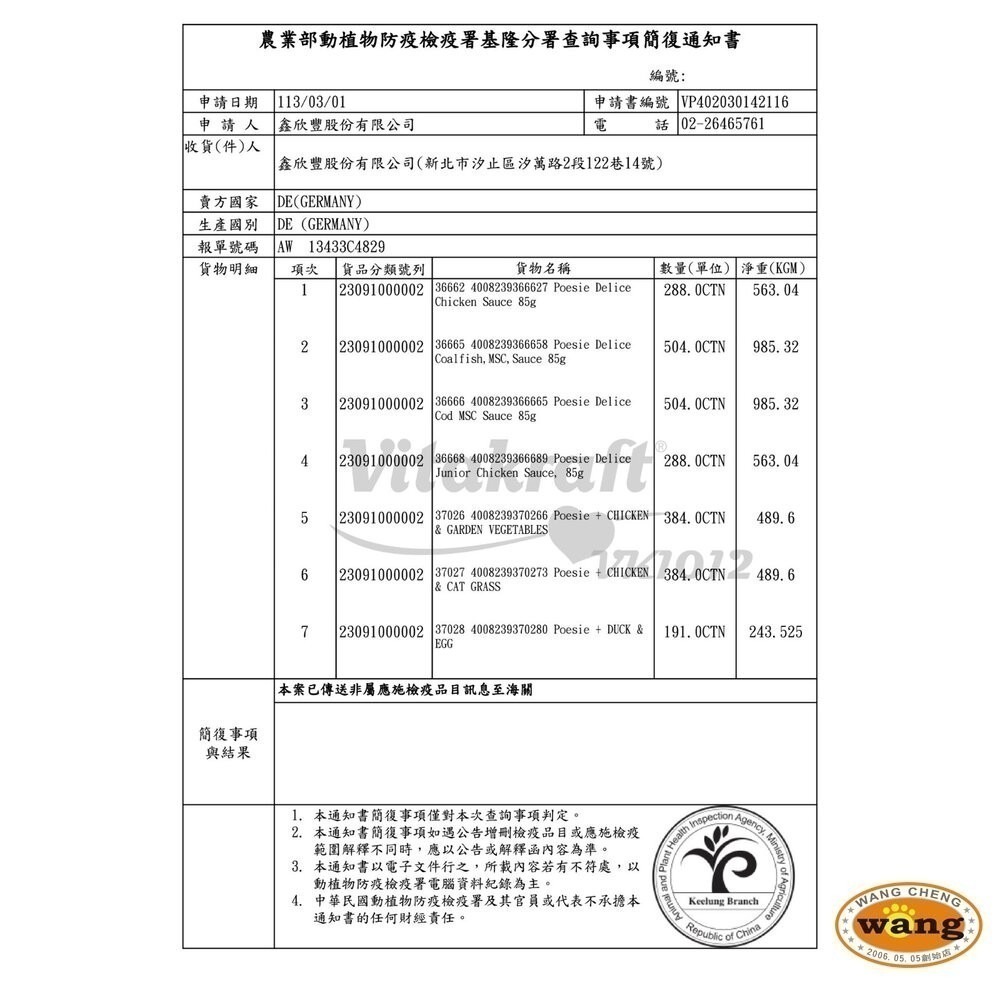 德國 Vitakraft 珀斯女王系列【單罐】 德國之心 主食罐/主食餐包/金采主食罐/喵湯寶貓湯包 貓主食『林口旗艦店-細節圖4