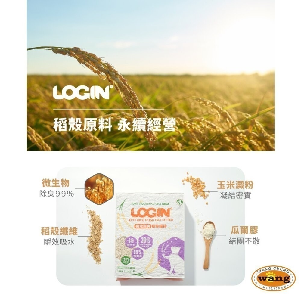 【6包免運送贈品】澳洲 LOGIN 洛格 強效除臭稻殼貓砂1.5mm |2.5KG 除尿氨臭達99%  貓砂-細節圖8