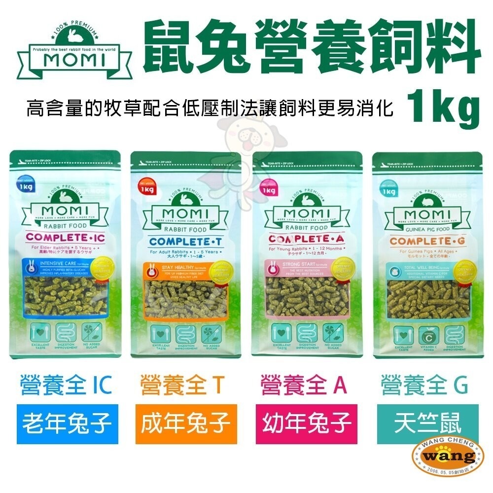 美國 摩米 MOMI 鼠兔營養飼料 1kg 5kg 全天然飼料 幼兔 成兔 老兔 天竺鼠 小動物飼料『林口旗艦店』-細節圖4