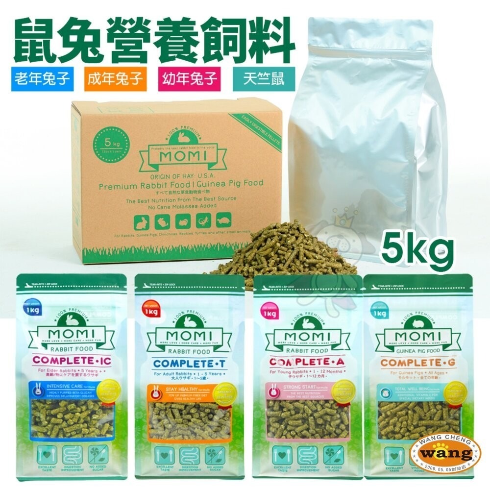美國 摩米 MOMI 鼠兔營養飼料 1kg 5kg 全天然飼料 幼兔 成兔 老兔 天竺鼠 小動物飼料『林口旗艦店』-細節圖5