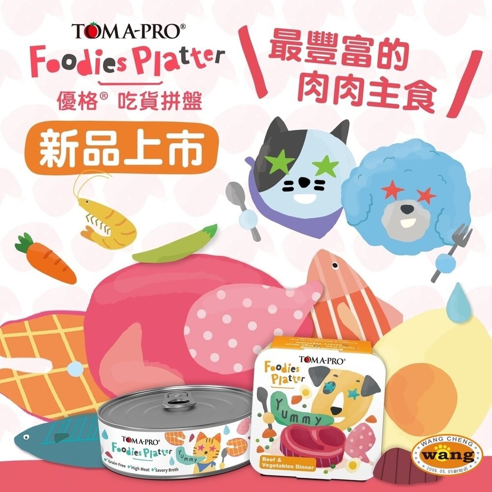【24罐組】 TOMA-PRO 優格 吃貨拼盤狗餐盒100g 全齡犬 無穀狗罐 主食餐盒 狗罐頭『林口旗艦店』-細節圖5