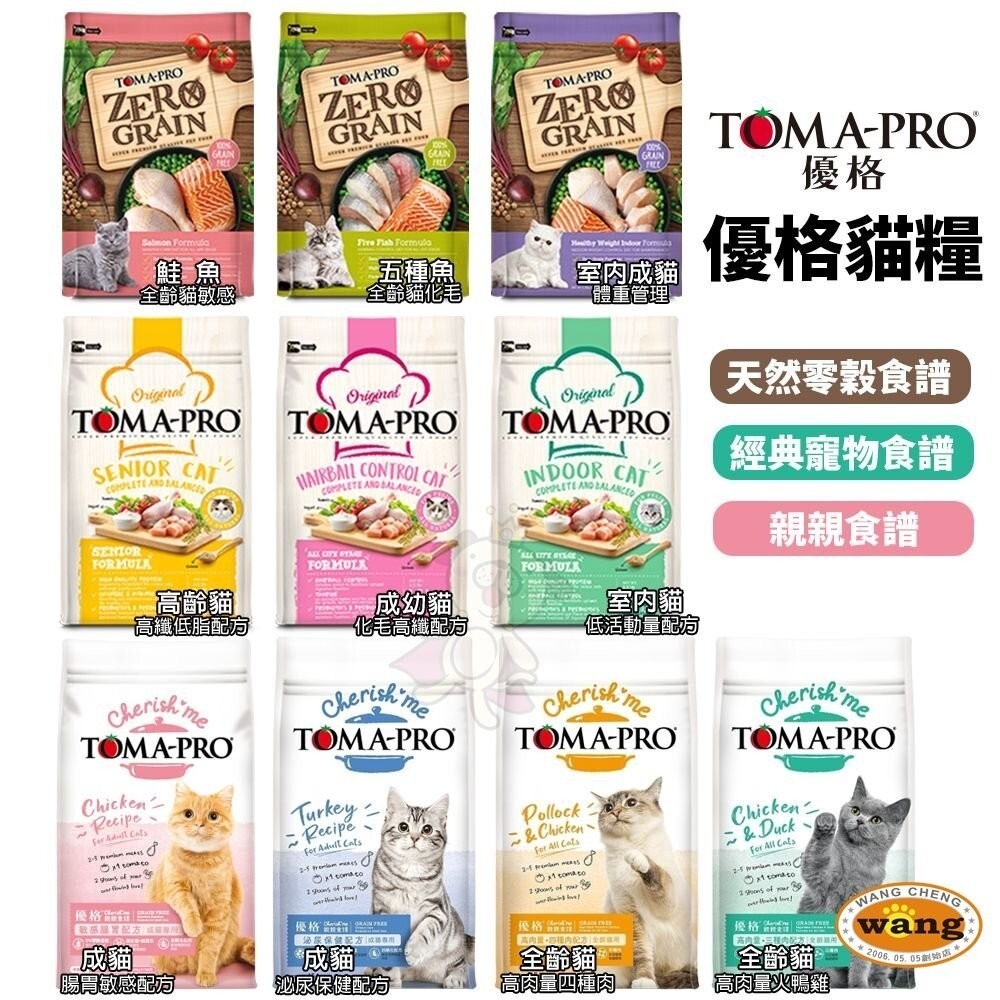 TOMA-PRO 優格 貓糧 3Kg-7Kg 經典食譜 零穀食譜 親親食譜 優格貓『林口旗艦店』-細節圖3