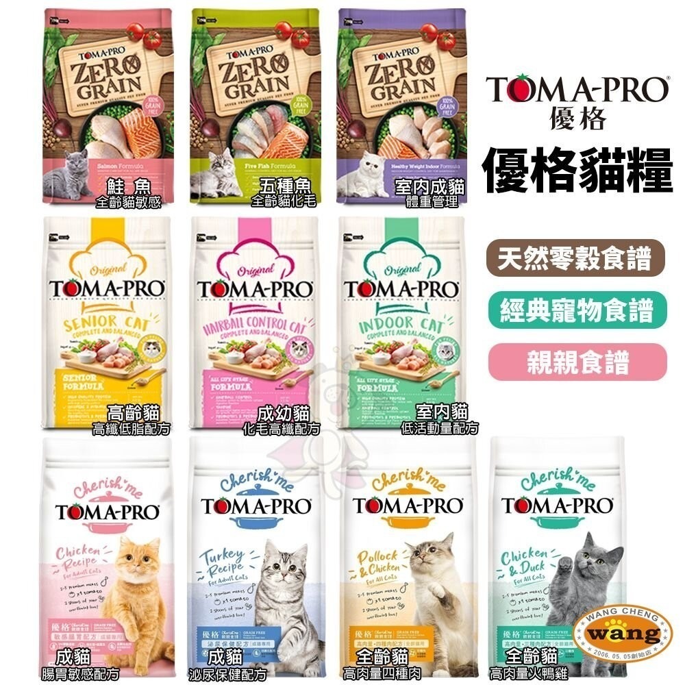 TOMA-PRO 優格 貓糧 3Kg-7Kg 經典食譜 零穀食譜 親親食譜 優格貓『林口旗艦店』-細節圖3