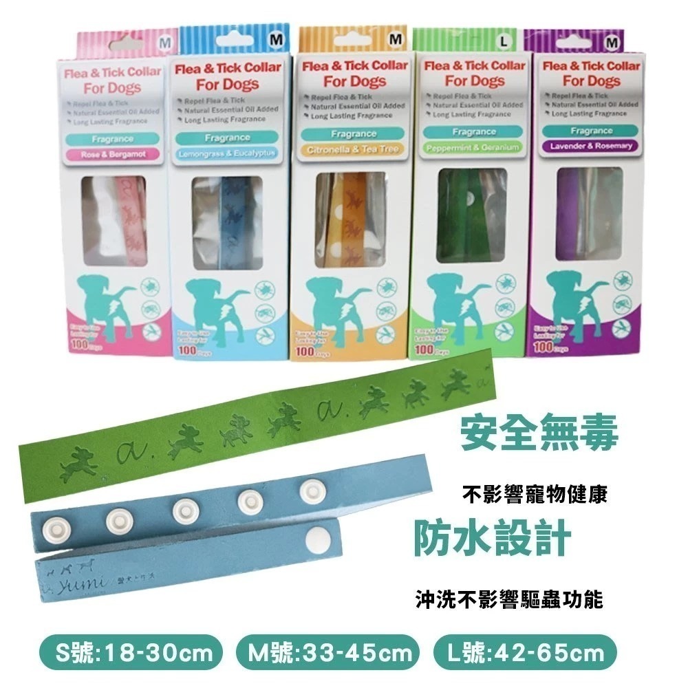 Ayumi 天然精油奈米超細纖維項圈 寵物 防蚤 防蟲 蚊子 跳蚤 除跳蚤 顏色隨機 去盒 寵物項圈『林口旗艦店』-細節圖4