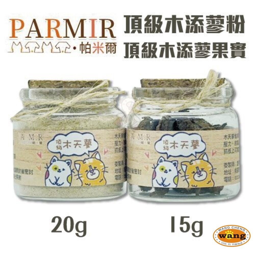 PARMIR 帕米爾 頂級木添蓼粉 木添蓼果實 極細貓薄荷 全種貓適用『林口旗艦店』-細節圖2