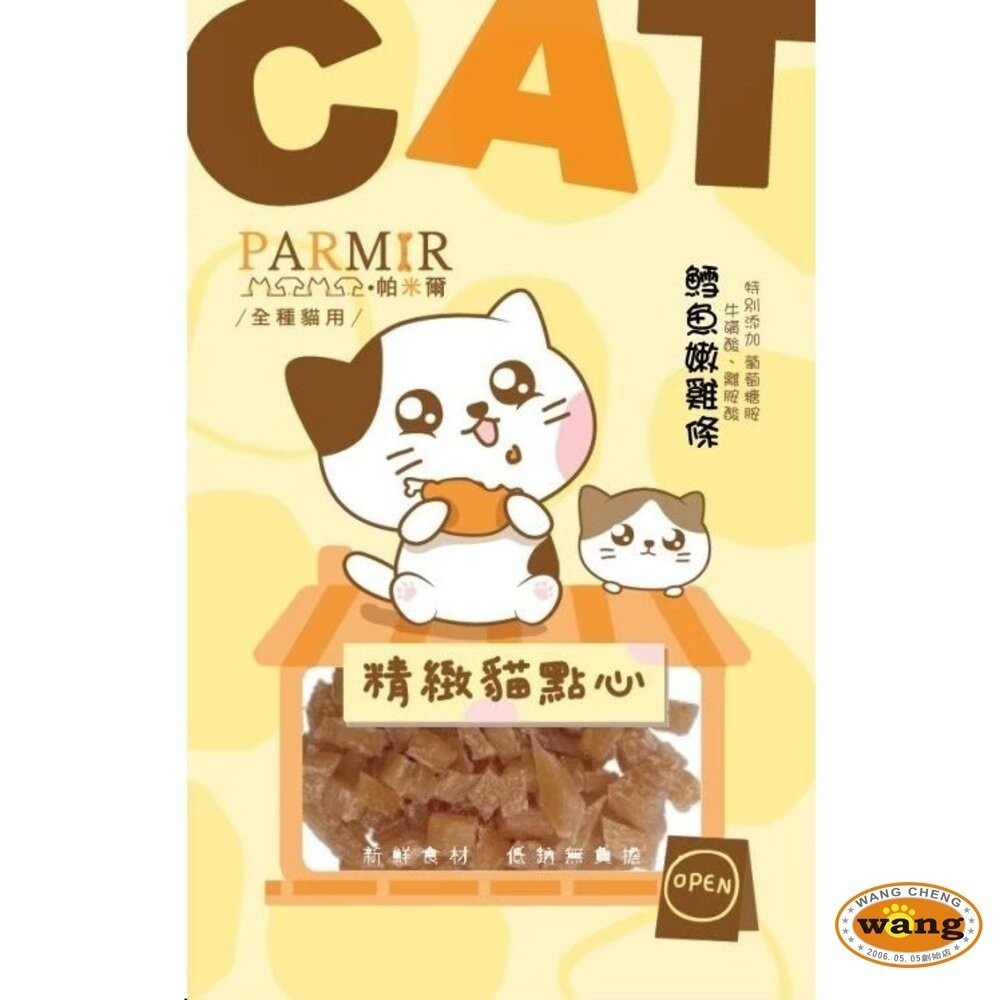 PARMIR 帕米爾  精緻貓點心40g 貓零食 肉條 肉乾 獎勵點心 貓食 貓專用 貓咪零食『林口旗艦店』-細節圖4
