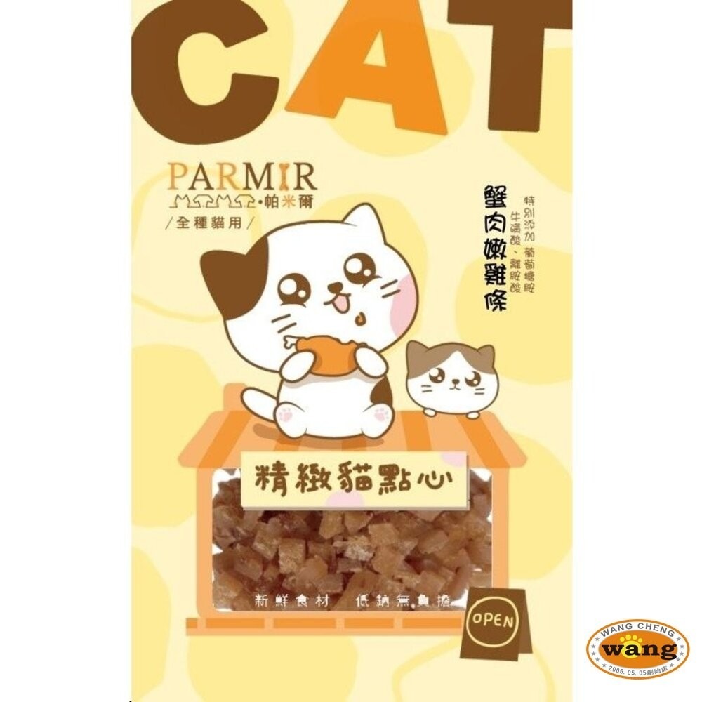 PARMIR 帕米爾  精緻貓點心40g 貓零食 肉條 肉乾 獎勵點心 貓食 貓專用 貓咪零食『林口旗艦店』-細節圖5
