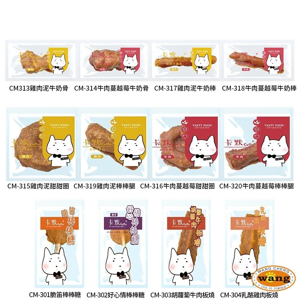 CAMO 卡默 美味裹肉 棒棒糖板燒 犬用零食 (隨手包)單支裝 台灣製 犬用零食 狗零食『林口旗艦店』-細節圖3