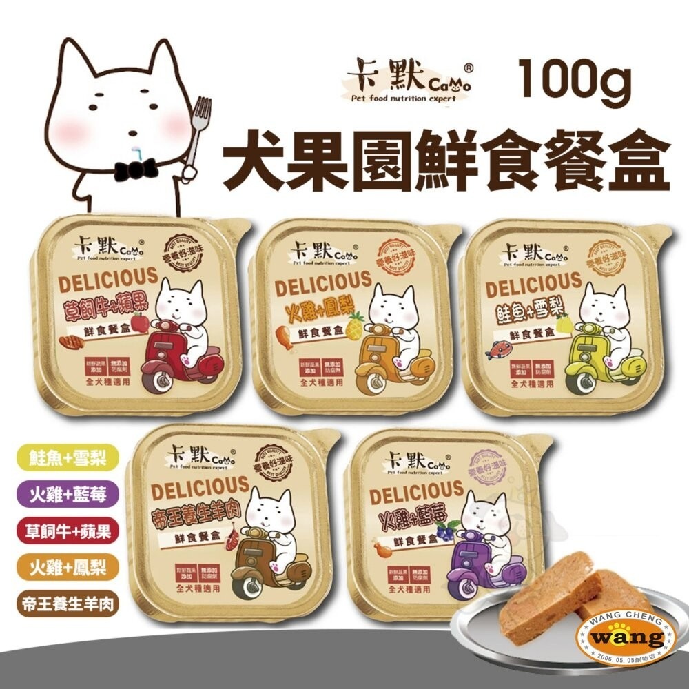 CAMO 卡默 犬用果園鮮食餐盒【24罐組】100g 全犬種 狗餐盒 主食餐盒 主食罐 狗罐頭『林口旗艦店』-細節圖3