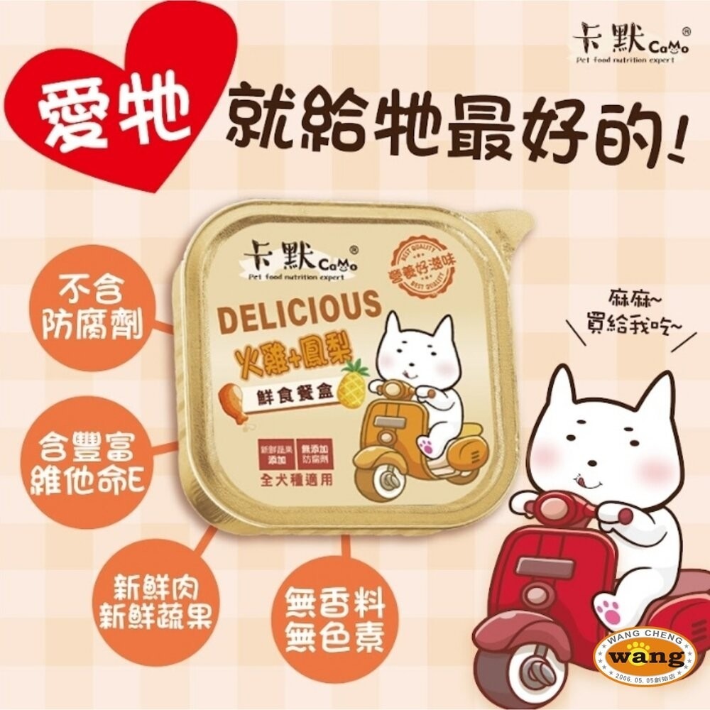 CAMO 卡默 犬用果園鮮食餐盒【24罐組】100g 全犬種 狗餐盒 主食餐盒 主食罐 狗罐頭『林口旗艦店』-細節圖4