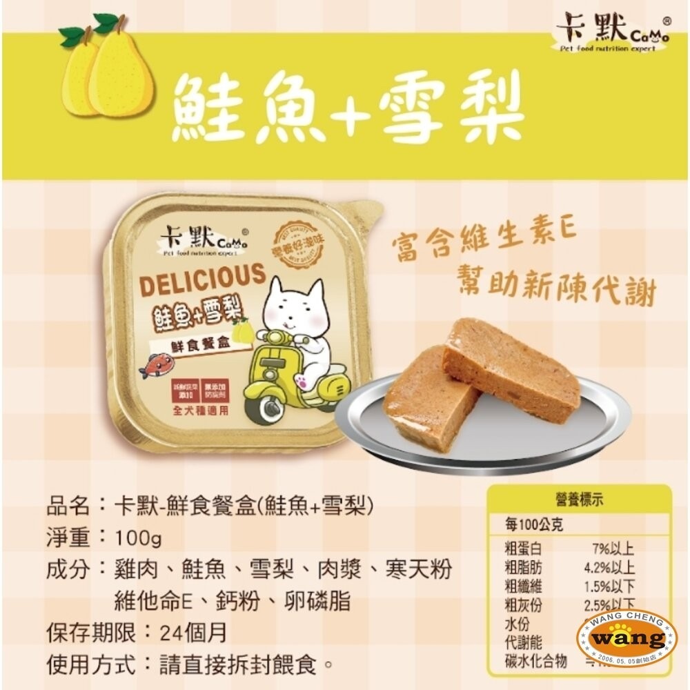 CAMO 卡默 犬用果園鮮食餐盒【24罐組】100g 全犬種 狗餐盒 主食餐盒 主食罐 狗罐頭『林口旗艦店』-細節圖6