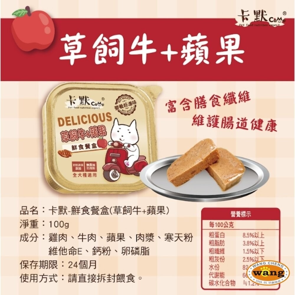 CAMO 卡默 犬用果園鮮食餐盒【24罐組】100g 全犬種 狗餐盒 主食餐盒 主食罐 狗罐頭『林口旗艦店』-細節圖8