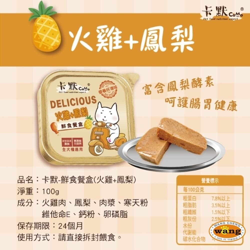 CAMO 卡默 犬用果園鮮食餐盒【24罐組】100g 全犬種 狗餐盒 主食餐盒 主食罐 狗罐頭『林口旗艦店』-細節圖9