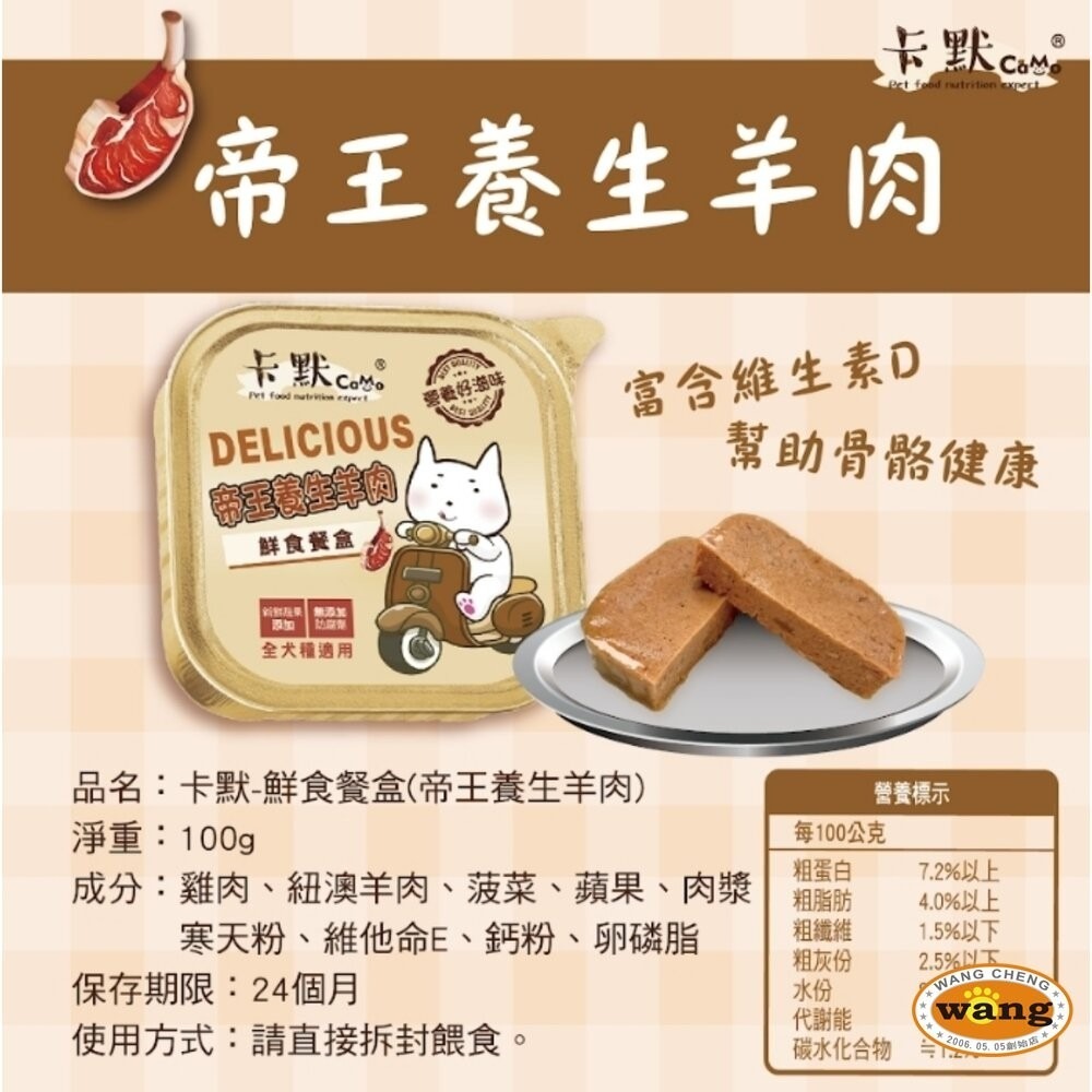 CAMO 卡默 犬用果園鮮食餐盒【24罐組】100g 全犬種 狗餐盒 主食餐盒 主食罐 狗罐頭『林口旗艦店』-細節圖10