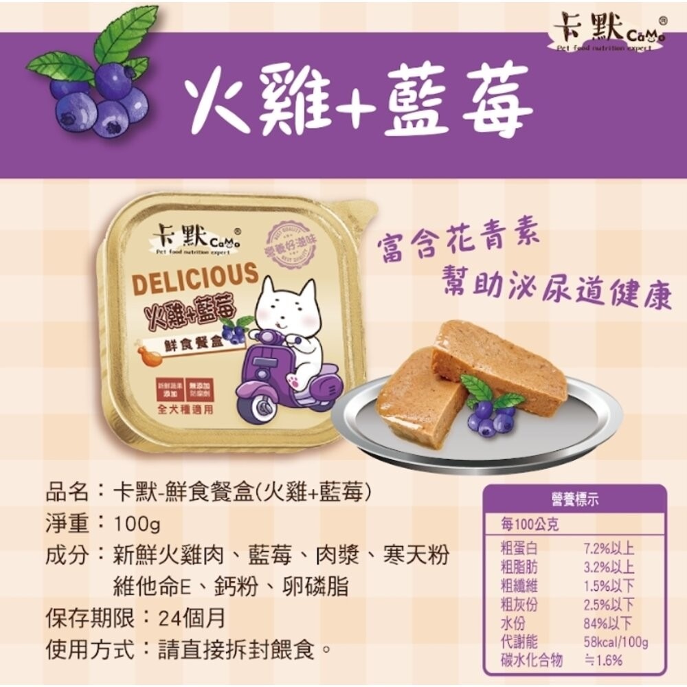 CAMO 卡默 犬用果園鮮食餐盒【24罐組】100g 全犬種 狗餐盒 主食餐盒 主食罐 狗罐頭『林口旗艦店』-規格圖11