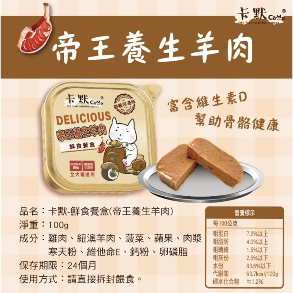 CAMO 卡默 犬用果園鮮食餐盒【24罐組】100g 全犬種 狗餐盒 主食餐盒 主食罐 狗罐頭『林口旗艦店』-規格圖11