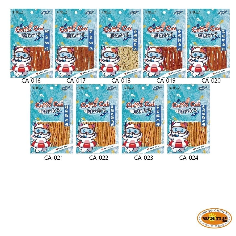 CAMO 卡默 漁獲貓零食系列 多種口味 台灣製 寵物零食 貓用零食 貓零食 貓點心『林口旗艦店』-細節圖3
