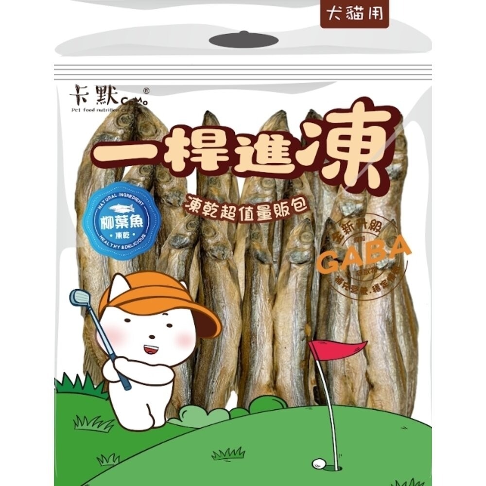 CAMO 卡默 一桿進洞 原肉凍乾 經濟包 狗凍乾 狗零食 貓凍乾 貓零食 寵物零食『林口旗艦店』-規格圖6