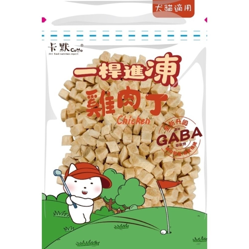 CAMO 卡默 一桿進洞 原肉凍乾 經濟包 狗凍乾 狗零食 貓凍乾 貓零食 寵物零食『林口旗艦店』-規格圖6