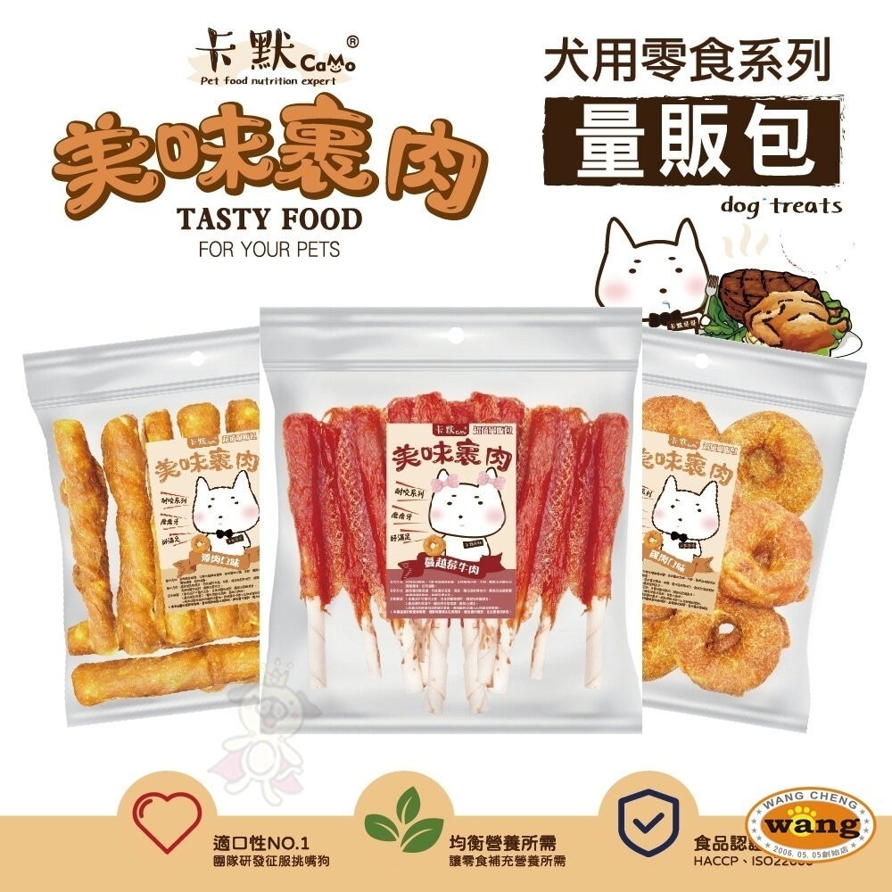 CAMO 卡默 美味裹肉 犬用零食 (量販包)經濟包 多種口味 牛皮骨 雞肉泥 牛肉 台灣製 犬用零食『林口旗艦店』-細節圖3