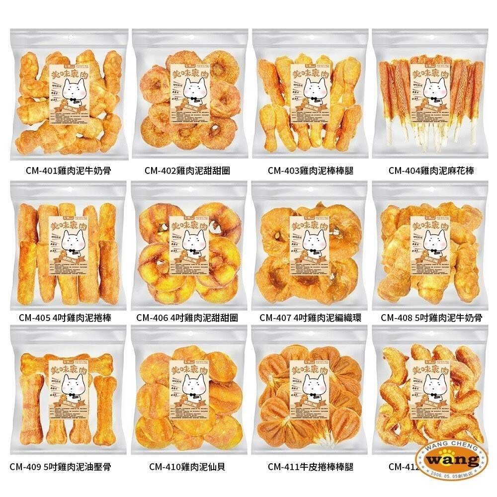 CAMO 卡默 美味裹肉 犬用零食 (量販包)經濟包 多種口味 牛皮骨 雞肉泥 牛肉 台灣製 犬用零食『林口旗艦店』-細節圖4