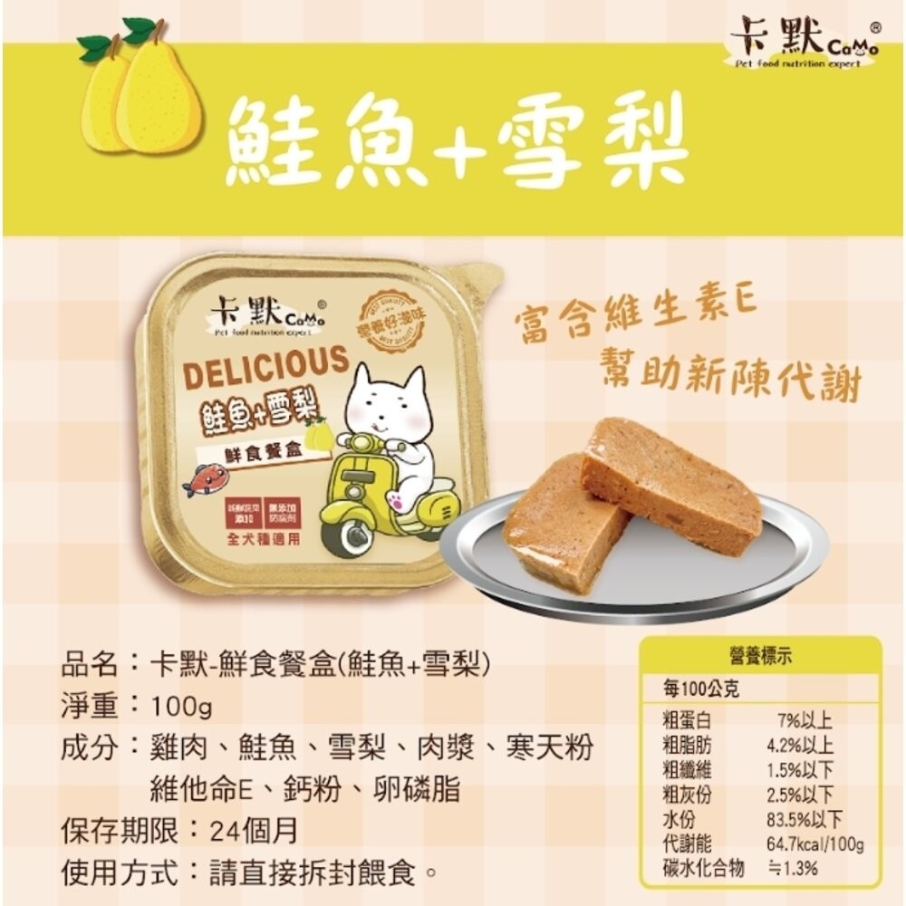 CAMO 卡默 犬用果園鮮食餐盒【單罐】100g 全犬種 狗餐盒 主食餐盒 主食罐 狗罐頭『林口旗艦店』-規格圖11