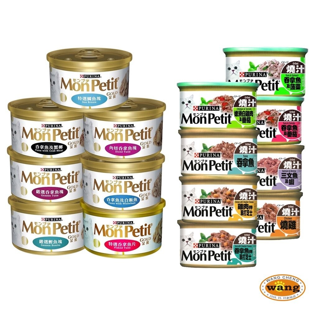 MonPetit 貓倍麗 貓罐頭85g【單罐】香烤 醬煮 嫩雞 鮮鮪 鮭魚蝦 主食罐 貓倍麗金罐『林口旗艦店』-細節圖2
