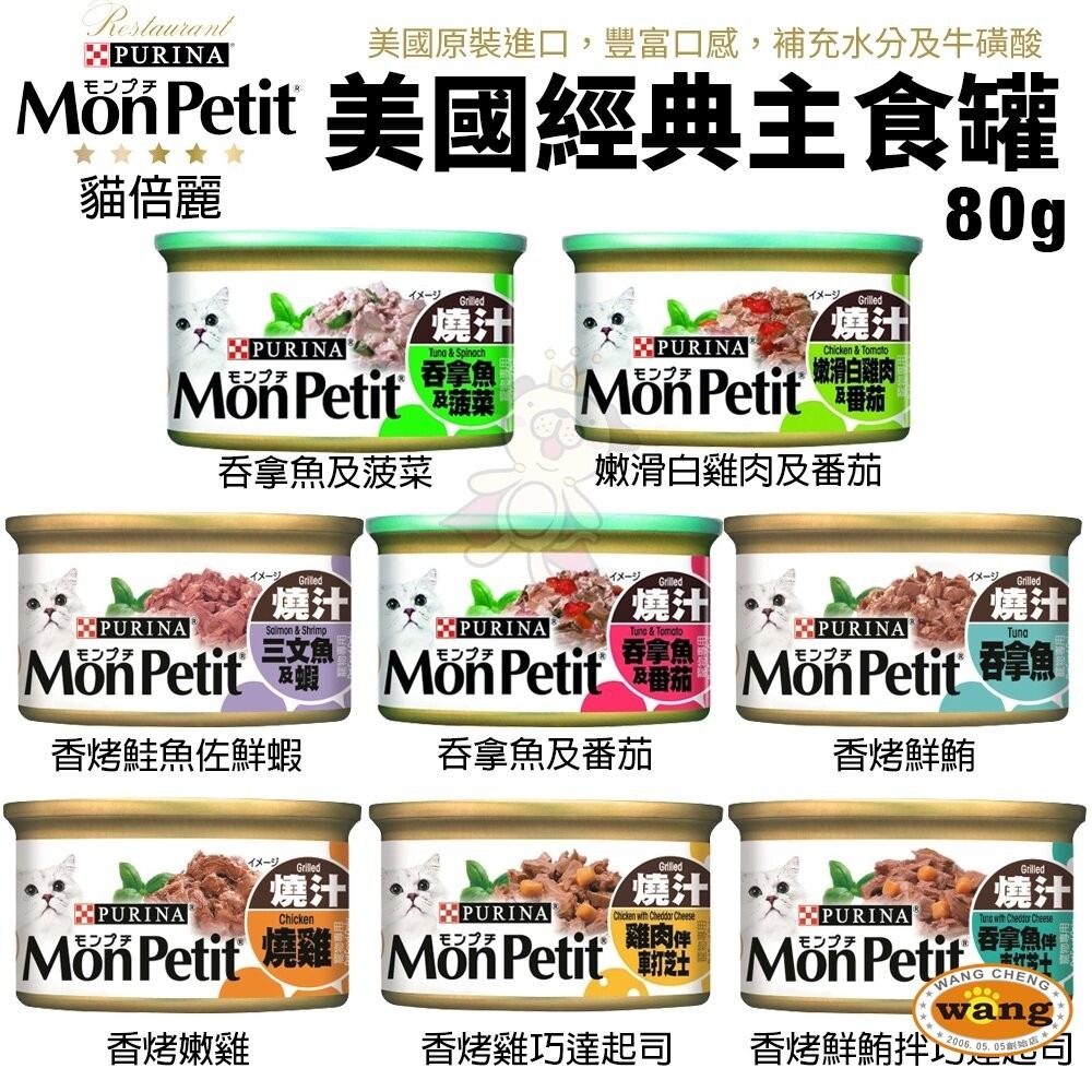MonPetit 貓倍麗 貓罐頭85g【單罐】香烤 醬煮 嫩雞 鮮鮪 鮭魚蝦 主食罐 貓倍麗金罐『林口旗艦店』-細節圖6