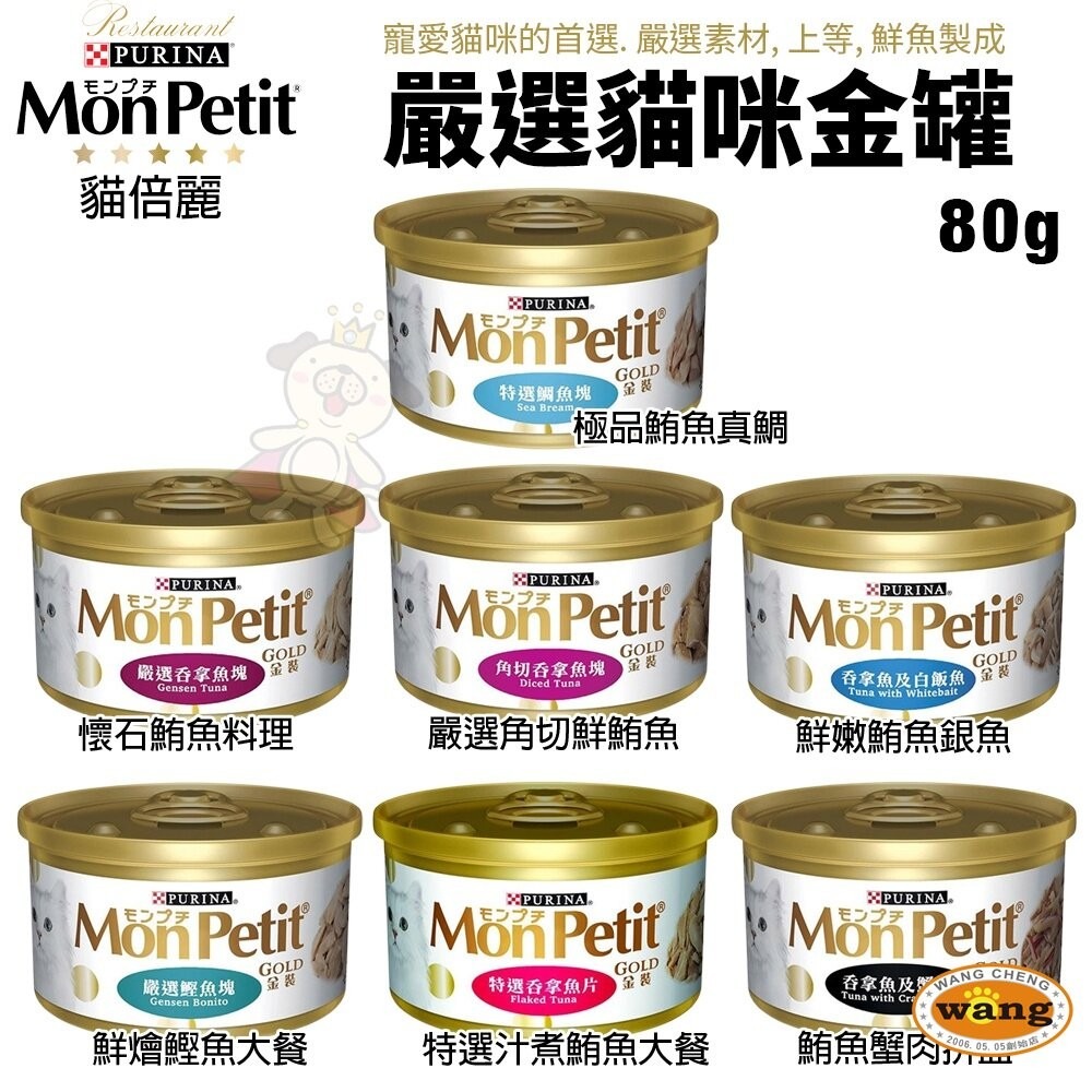 MonPetit 貓倍麗 貓罐頭85g【單罐】香烤 醬煮 嫩雞 鮮鮪 鮭魚蝦 主食罐 貓倍麗金罐『林口旗艦店』-細節圖7