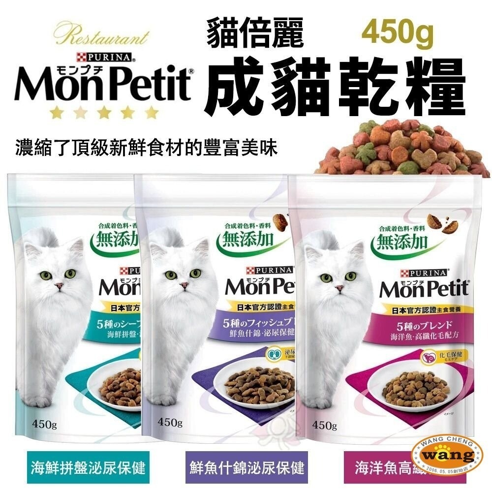 MonPetit 貓倍麗 成貓乾糧 450g/3LB 化毛 海鮮拼盤 鮮魚什錦 濃縮頂級食材 貓飼料『林口旗艦店』-細節圖5