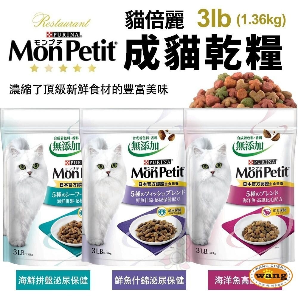 MonPetit 貓倍麗 成貓乾糧 450g/3LB 化毛 海鮮拼盤 鮮魚什錦 濃縮頂級食材 貓飼料『林口旗艦店』-細節圖6