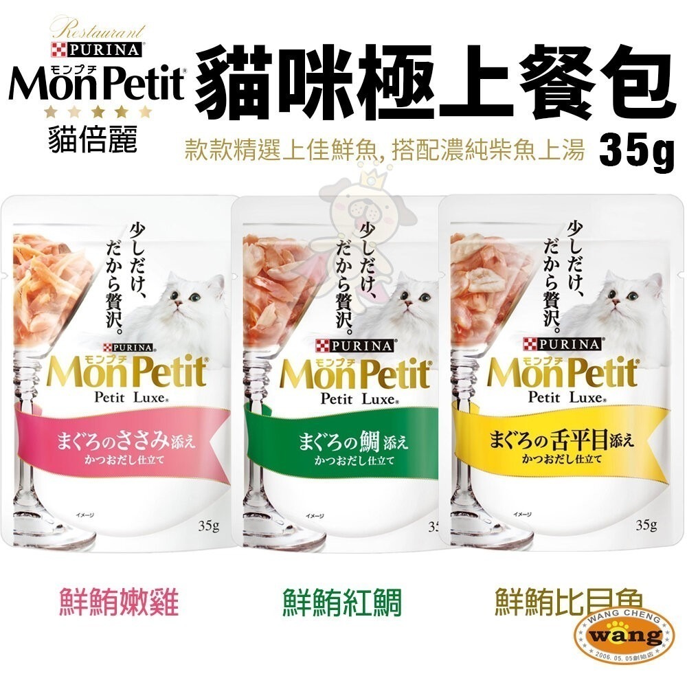 Mon Petit 貓倍麗 貓餐包【多包組】 極上餐包 極品湯包 特尚品味主食餐包 主食餐包『旺城寵物』-細節圖3