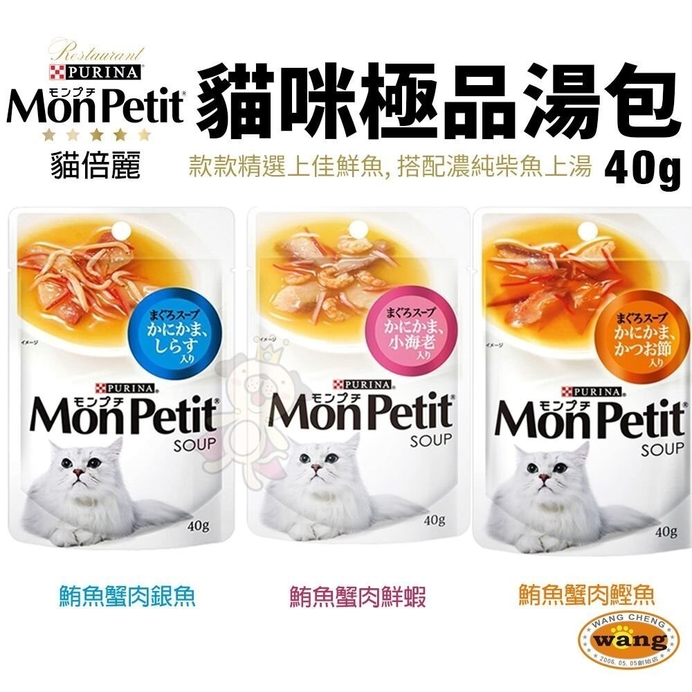 Mon Petit 貓倍麗 貓餐包【多包組】 極上餐包 極品湯包 特尚品味主食餐包 主食餐包『旺城寵物』-細節圖4
