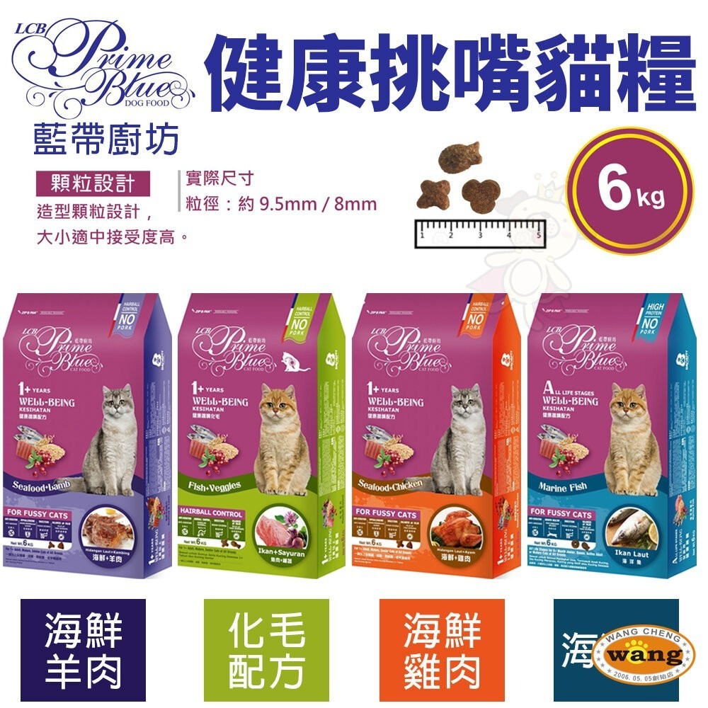 LCB 藍帶廚坊 WELL-BEING 健康挑嘴貓飼料 1.2kg-6kg 挑嘴貓糧 藍帶廚坊『林口旗艦店』-細節圖3