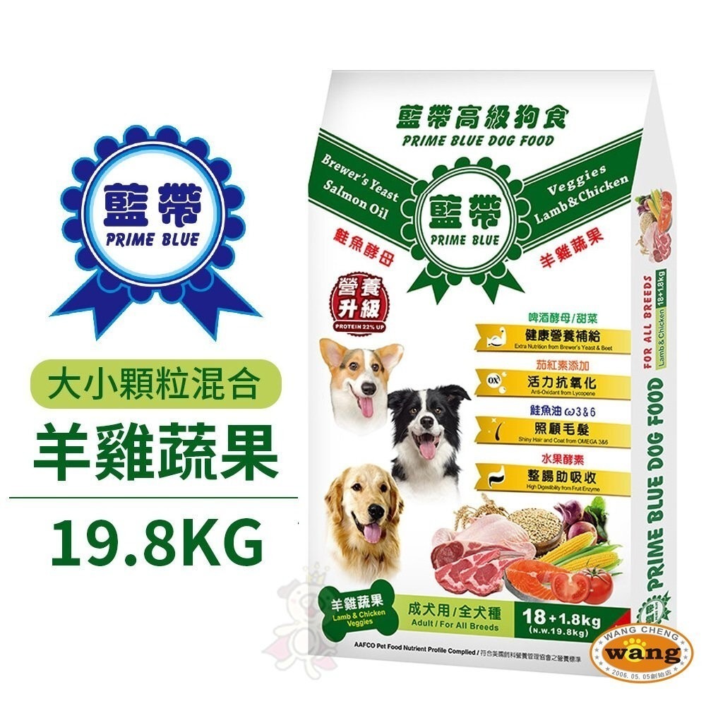 藍帶高級 成犬高級狗食 羊肉小顆粒3- 15kg/羊雞雙寶 19.8kg 狗糧 狗飼料『旺城寵物』-細節圖3