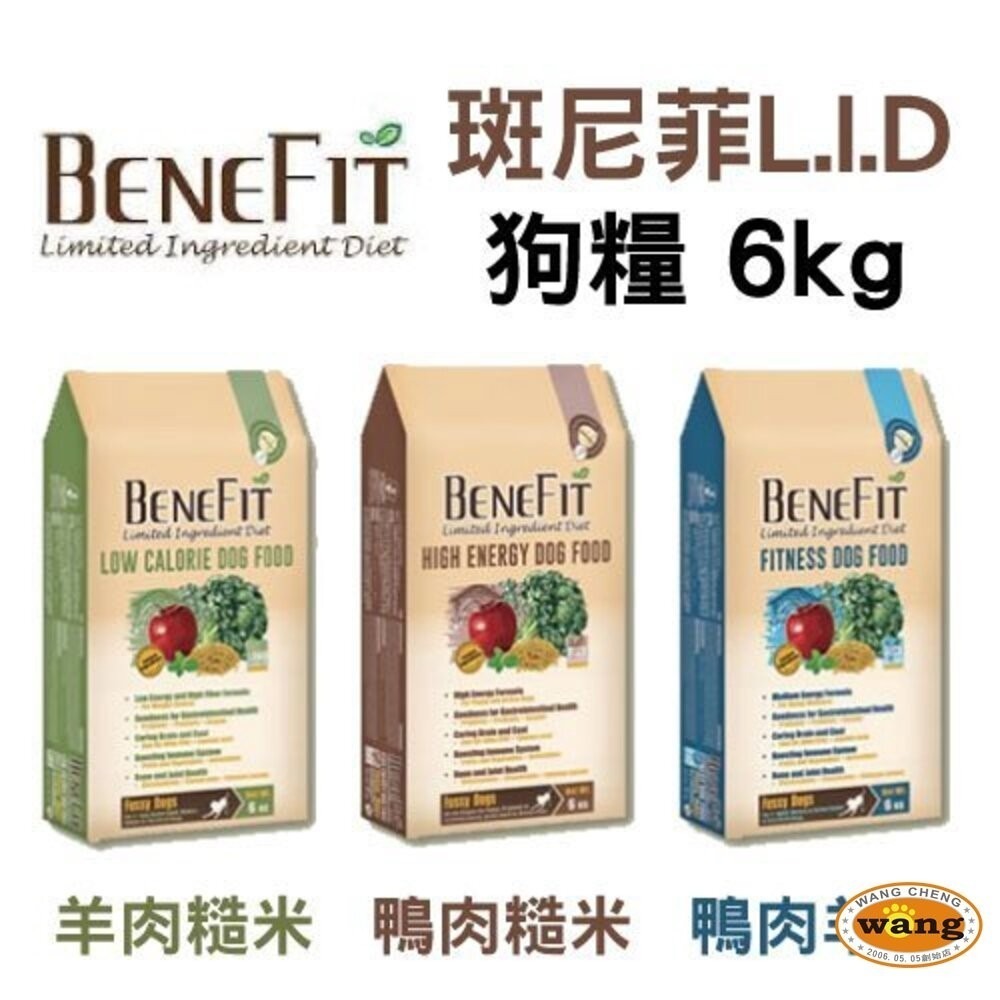 BENEFIT 斑尼菲  L.I.D狗糧 1.5kg-6kg 滿足您家的挑嘴寵物 犬糧 狗飼料『林口旗艦店』-細節圖3