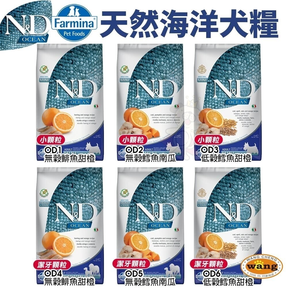 【免運】義大利 Farmina 法米納 犬糧 5kg-7kg 無穀犬 低穀犬 南瓜犬 海洋犬 熱帶水果 狗飼料-細節圖9