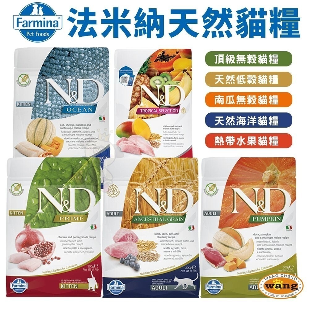 【免運】義大利 Farmina 法米納 貓糧10kg 無穀貓 低穀貓 南瓜貓 海洋貓 熱帶水果 幼貓 全齡貓-細節圖3