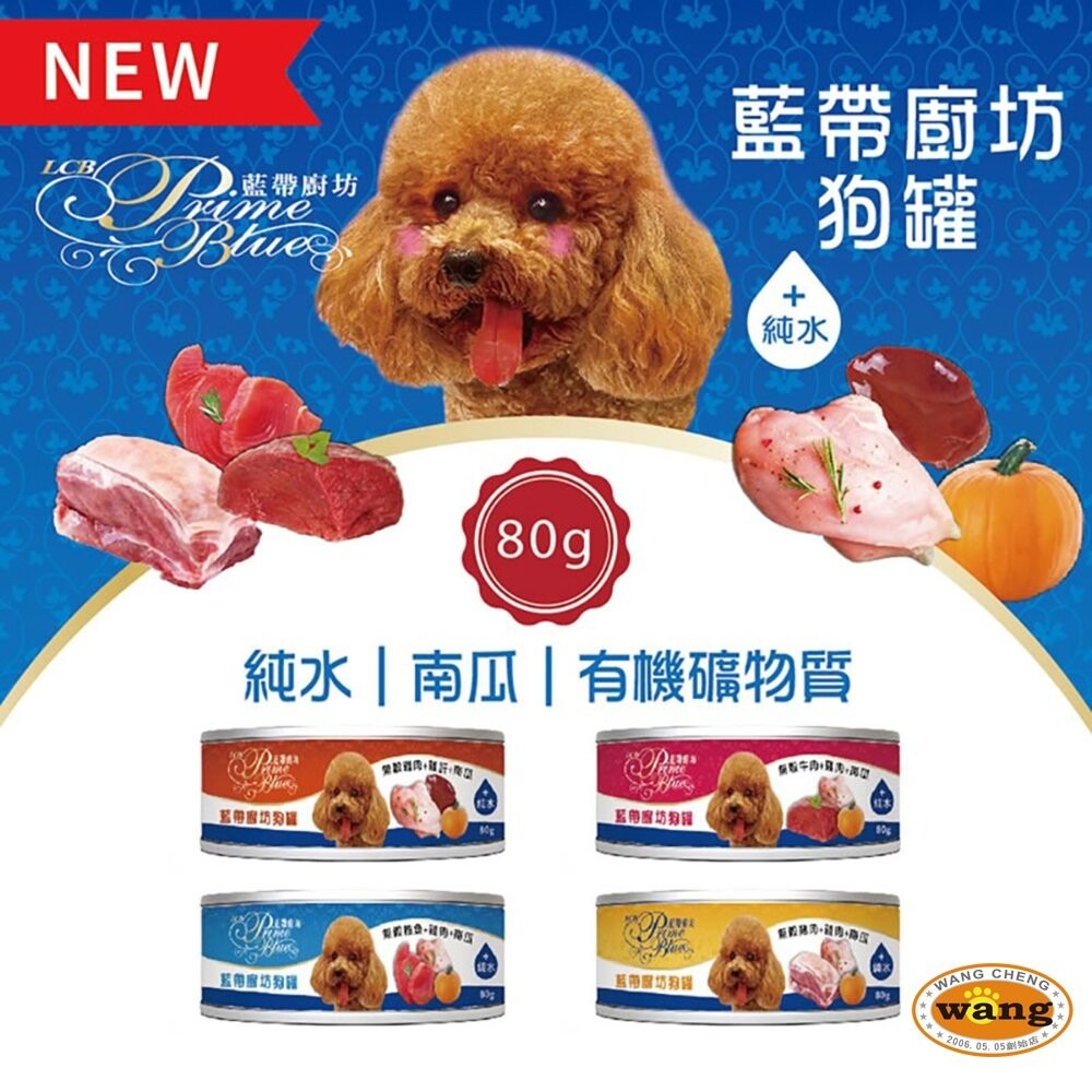 LBC 藍帶廚坊貓狗罐 寵物罐頭【單罐】80g 副食罐 貓罐頭 狗罐頭 無穀貓罐 鮮肉湯罐『林口旗艦店』-細節圖3