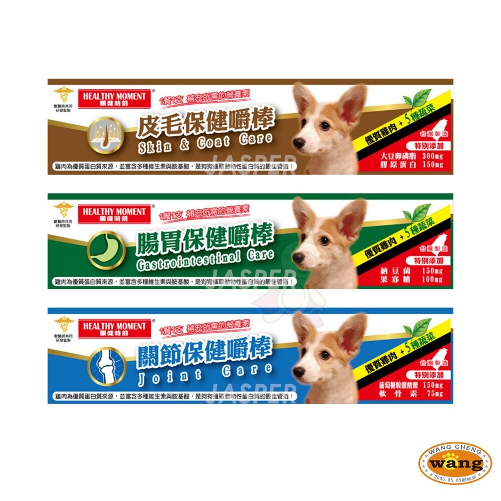Healthy Moment 關健時刻 犬用保健嚼棒 12g 皮毛保健 腸胃保健 關節保健 雞肉棒 保健零食 狗零食『W-細節圖2