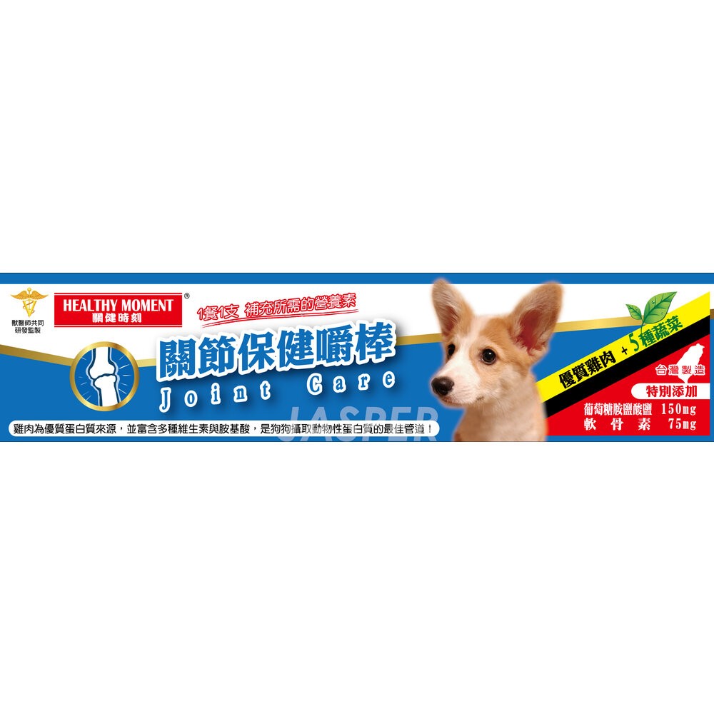 Healthy Moment 關健時刻 犬用保健嚼棒 12g 皮毛保健 腸胃保健 關節保健 雞肉棒 保健零食 狗零食『W-規格圖5
