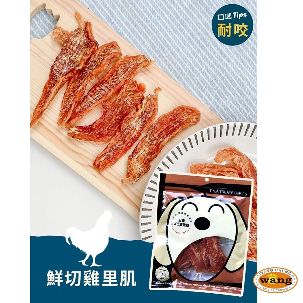 台灣 悠遊鮮點 T.N.A.悠遊鮮點-原肉零食 新鮮原肉製成 貓零食 狗零食『林口旗艦店』-細節圖4