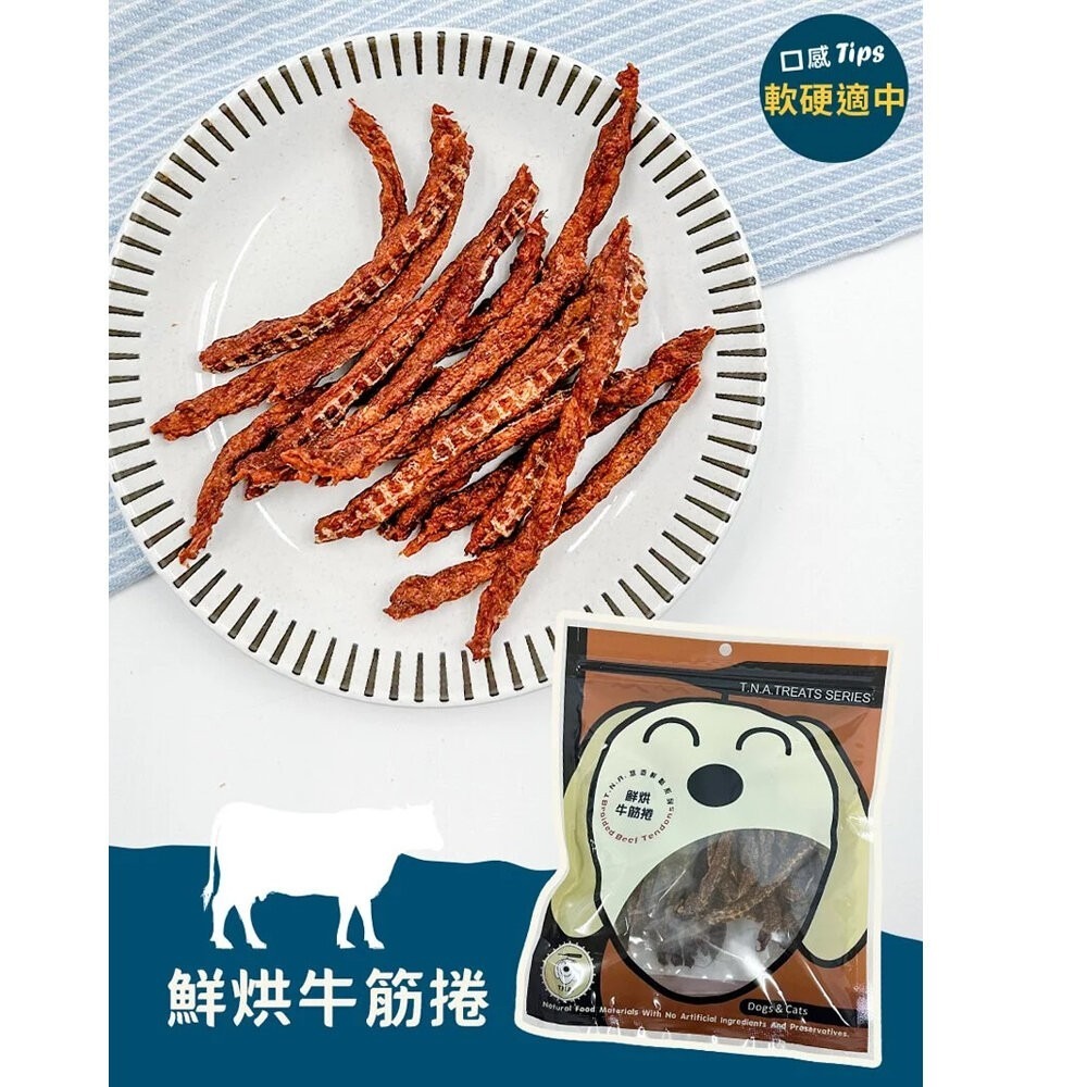 鮮烘牛筋捲(牛捲條)