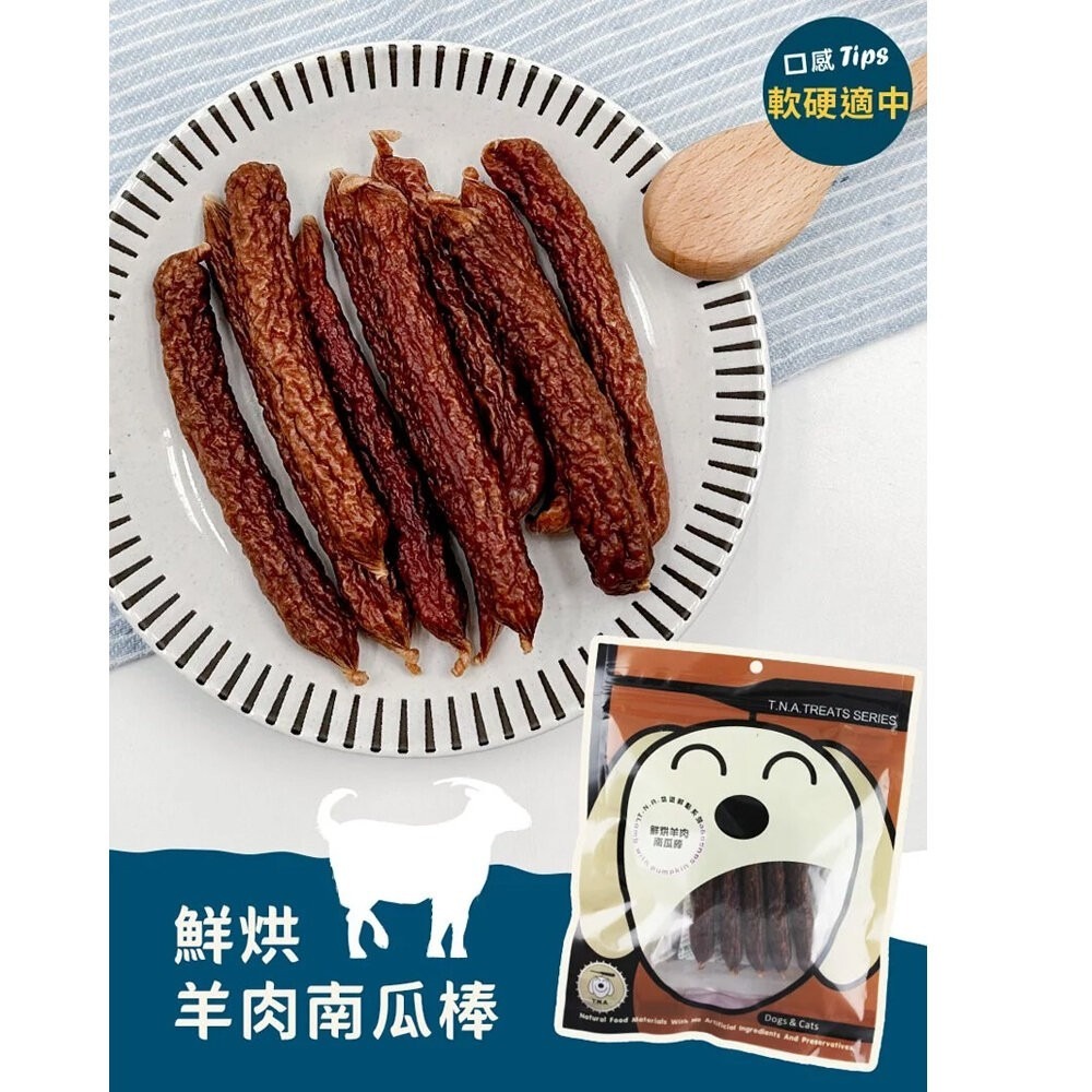 台灣 悠遊鮮點 T.N.A.悠遊鮮點-原肉零食 新鮮原肉製成 貓零食 狗零食『林口旗艦店』-規格圖11