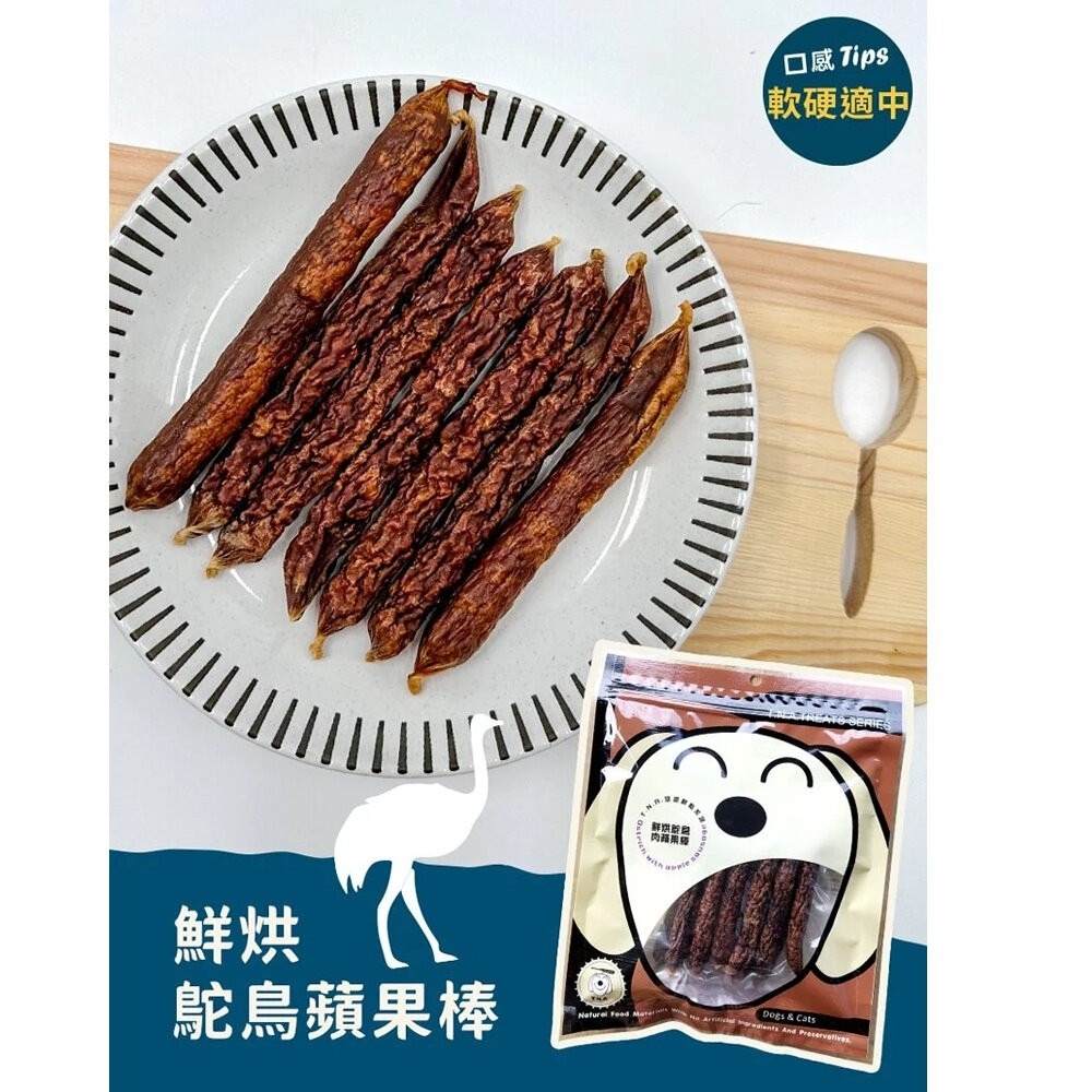 鮮烘鴕鳥肉蘋果棒
